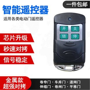433对拷贝遥控器电动卷帘门卷闸门伸缩道闸车库门遥控钥匙
