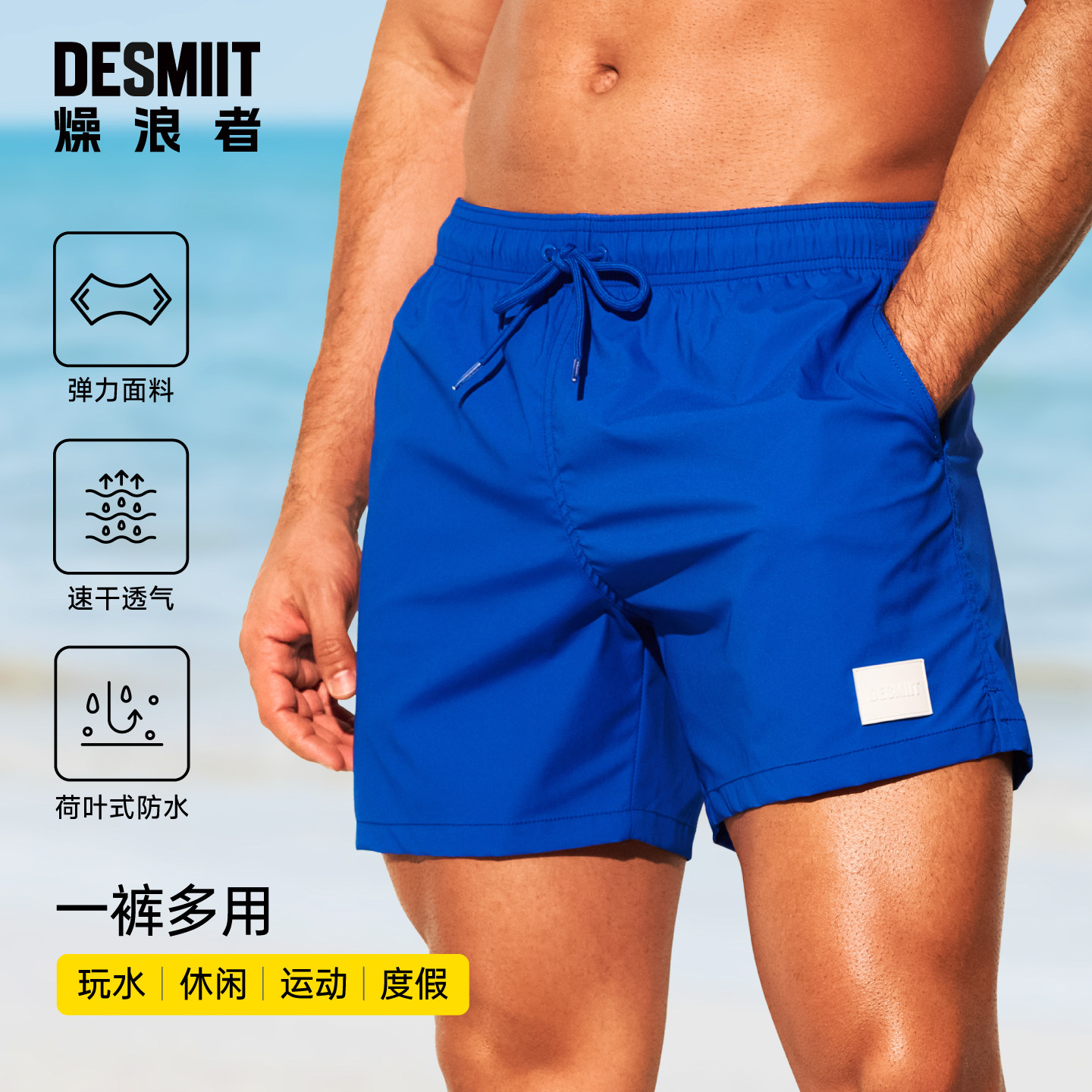 desmiit 男士速干运动短裤夏季休闲可下水沙滩裤高弹三分宽松泳裤,运动/瑜伽/健身/球迷用品,沙滩裤,淘宝优惠券,粉丝福利购,淘宝优惠卷