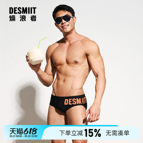 desmiit男士低腰性感三角泳裤