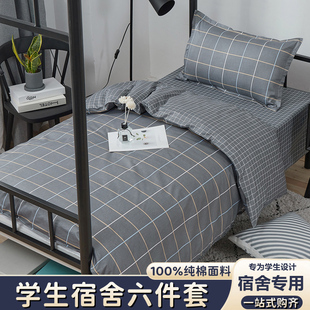 纯棉学生宿舍床单人三件套床上用品全套一整套全棉被套被子四件套