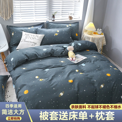 纯棉被套学生宿舍单人单件被罩