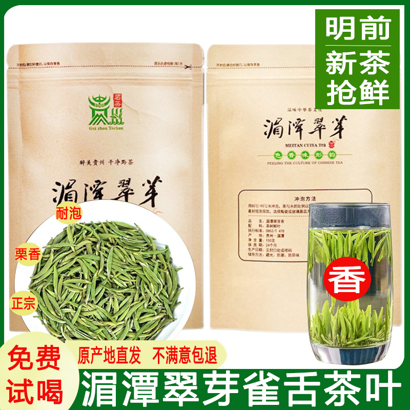 2025湄潭翠芽一级雀舌高山云雾茶