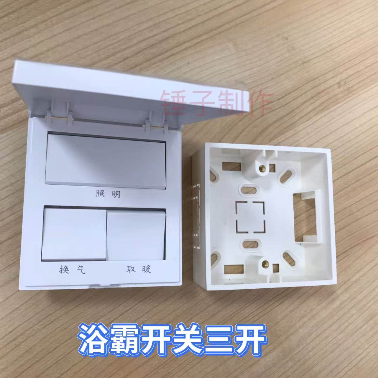 浴室浴霸开关三开照明取暖换气卫生间防水翻盖86型16A三合一明装