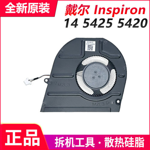 全新原装 DELL 戴尔 Inspiron 14 5425 5420 CPU 风扇 05V75Y