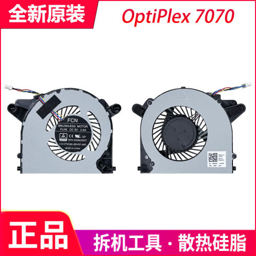 全新原装适用 戴尔OptiPlex 7070 7090 Ultra 一体机 065VXF 风扇