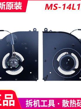 适用微星新世代MS-14L1 Commercial/Modern14 H风扇 BS5405HS-U6Q