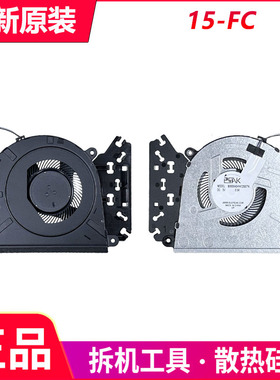 适用惠普15-FC FD 250 255 G10 TPN-Q287 Q286风扇 N38472-001