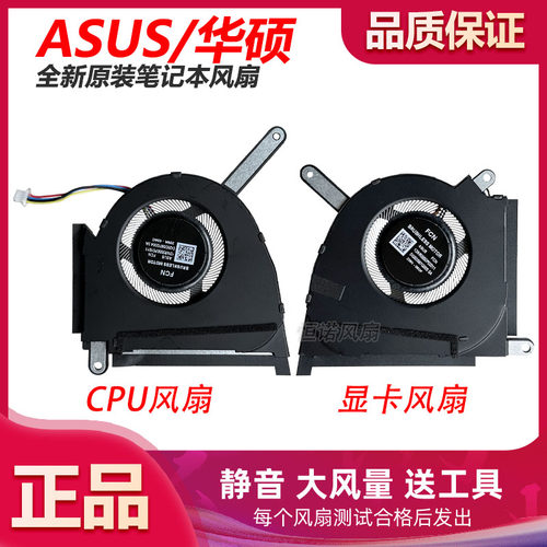 用于ASUS华硕 天选 AIR 2022 FX517 FX517Z FX517ZC FX517ZR 风扇