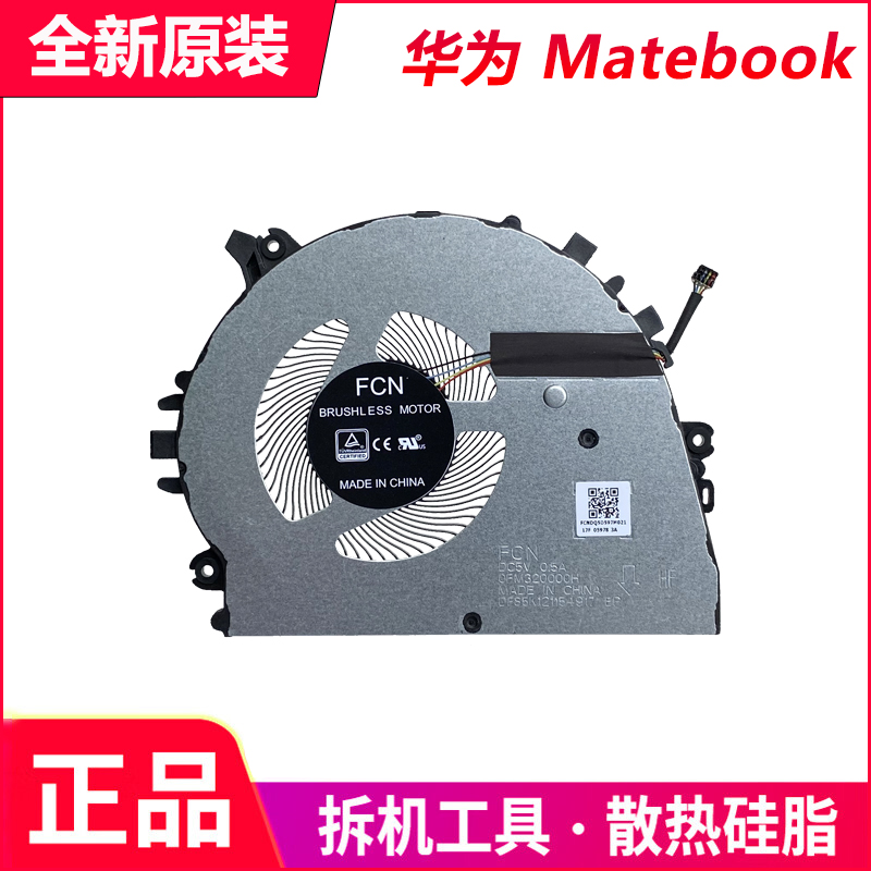 华为Matebook14 2019 KLV-W19/W29L KLVC-WAH9L/WFH9L/WFE9L风扇