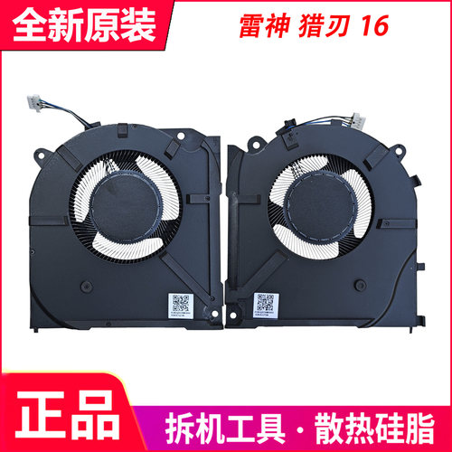 适用于 七彩虹 隐星 G16 Pro 神舟 战神 T10 Pro 散热风扇