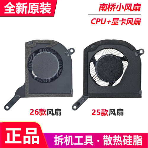 机械革命极光旷世X蛟龙16pro苍龙耀世ultra/16x猎刃s南桥小风扇26