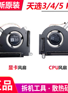 适用华硕天选3/4/5 pro FX507Z FA507R FA707 FA607P FX607J 风扇