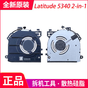 适用于全新DELL戴尔 Latitude 5340 i7-1365U 2-in-1风扇 09WH82