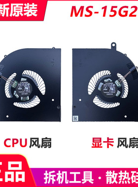 适用于 微星Creator Z16 HX Studio /Z16P-B12U MS-15G2/15G1风扇