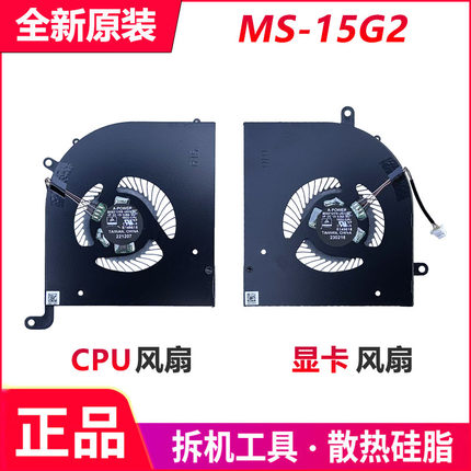 微星MS-15G2/15G1 Creator Z16 HX Studio风扇 BS6212MS-U5W/U5Z