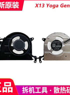Thinkpad联想 X13 Yoga Gen2  X13  Yoga Gen3  P16 Gen1 风扇