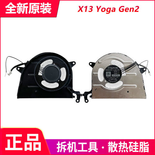 适用于全新原装 联想Thinkpad X13 Yoga Gen2 Gen3风扇5H41C81979
