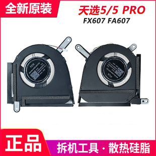 适用于 华硕 天选5pro 天选5 FX607 FA607 FA607P FX607J 风扇