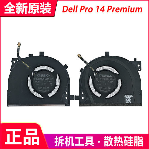 适用于 戴尔/Dell Pro14 Premium PA14250 散热风扇