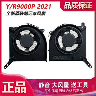 原装用于联想 LENOVO 拯救者 R9000P Y9000P 2021 2022 2023 风扇