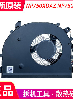 全新Samsung/三星 NP750XDAZ NP750XDA FNRD 风扇 DFS5K22B15673A