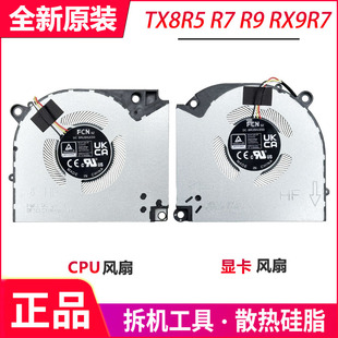 神舟战神TX8R9/R7/R5 TX9R7/R9风扇T8 D63 CNP6S13/15/S20 FQK3/5