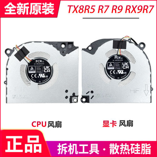 神舟战神TX8R9/R7/R5 TX9R7/R9风扇T8 D63 CNP6S13/15/S20 FQK3/5