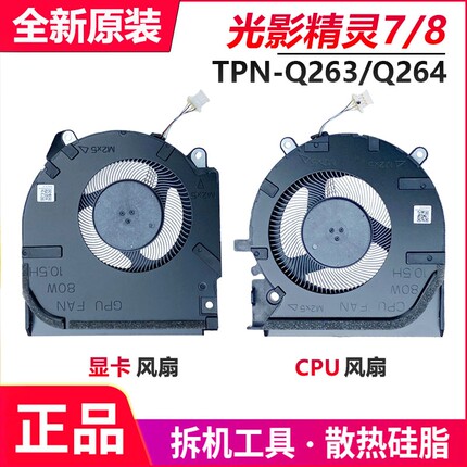 全新原装用于惠普HP 光影精灵 7/8 16-D 16-E TPN-Q263 Q264 风扇