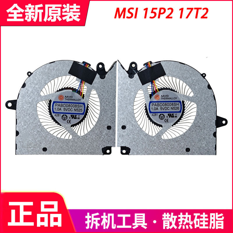 MSI 15P2 17T2 Pulse16 C14VH N525 N526 PABD08008SH 散热风扇