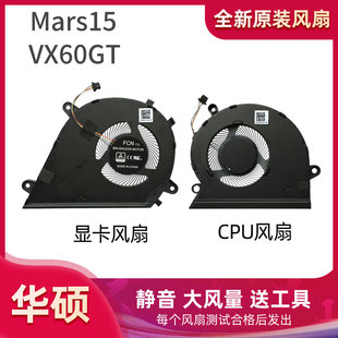 华硕Mars15笔记本VX60GT GT9750散热K571 X571G F571G风扇