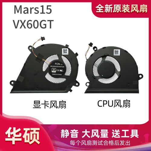 华硕mars15笔记本风扇