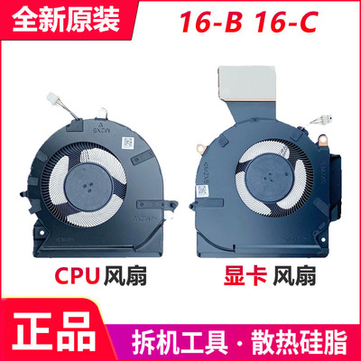 全新原装惠普HP 暗影精灵7/8 16-B 16-C TPN-Q265 Q267 散热风扇