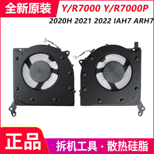 原装联想Y7000 Y7000P R7000P 2020H 2021 2022 IAH7 ARH7 风扇