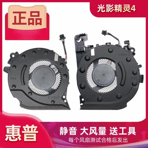 HP惠普 光影精灵4代 15-CX TPN-C133 笔记本散热风扇 CPU显卡风扇