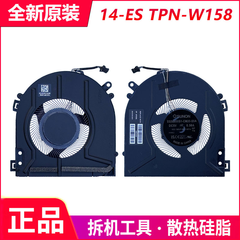 适用于HP/惠普 ENVY X360 14-ES TPN-W158 风扇 N41019-001