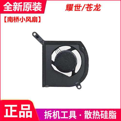 机械革命蛟龙16pro 极光/旷世X潮玩版2025内吹南桥苍龙耀世风扇