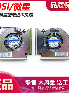 MSI/微星 GE66 GP66 GL66 MS-1541 1542 散热风扇N453 N454