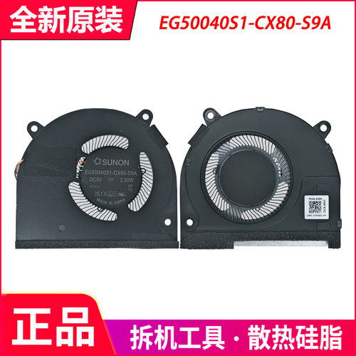适用于 EG50040S1-CX80-S9A 笔记本散热风扇