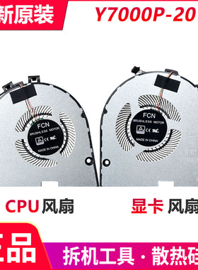 全新原装 联想 拯救者 Y7000P Y530P Y540P Y545P 2019风扇
