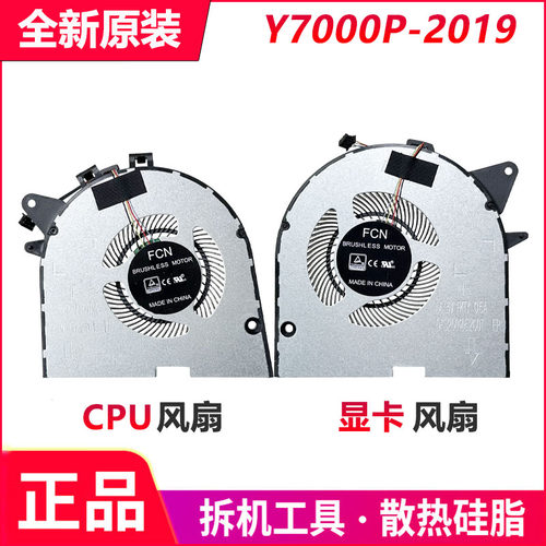 全新原装 联想 拯救者 Y7000P Y530P Y540P Y545P 2019风扇