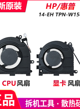 原装惠普12代星14Pro 14-EH TPN-W154 风扇N10439-001 N10440-001