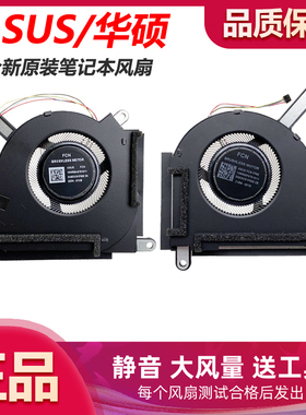 ASUS/华硕 天选3 TUF FA507Z FA507R FA707R FA707RM FX707Z 风扇