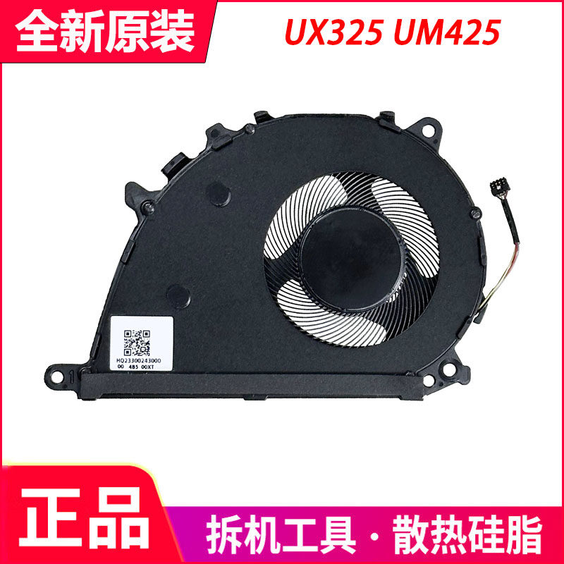 用于华硕灵耀Zenbook 13&nbsp;UX325 14UX425E UM425 U4700J/E/I风扇