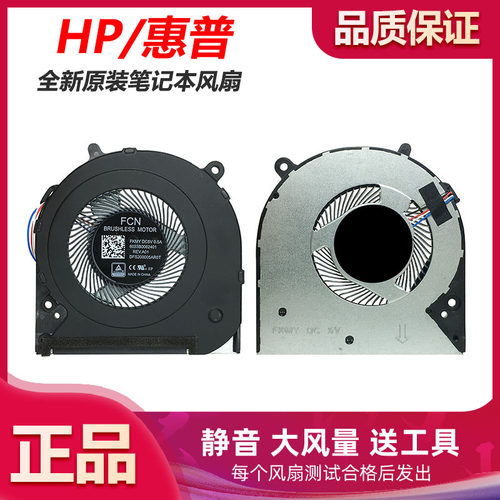 P惠普14-DK14S-DP风扇