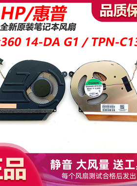 HP/惠普Chromebook x360 14-DA G1风扇 TPN-C138 L36913-001