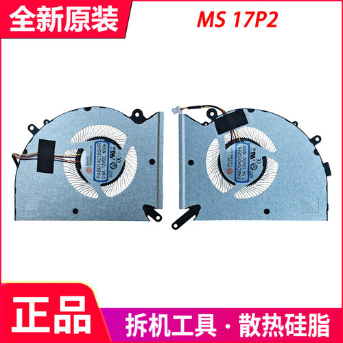 微星MS-17P2 绝影17 Studio A13V风扇 PABD1A010SHR/L N504 N505