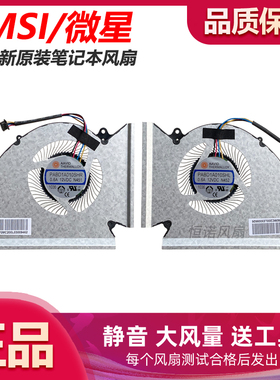 全新原装MSI/微星 GP76 GE76 WE76 PABD1A010SHL N451 N452 风扇