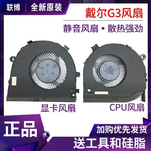 适用 Dell戴尔G3风扇 G3-3579 笔记本散热风扇 3590 CPU显卡风扇