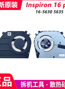 适用 戴尔 Inspiron16pro 16-5630 5635 散热风扇 06WR1W