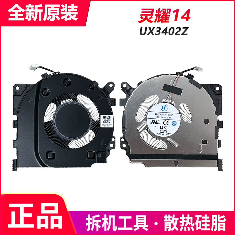适用全新原装Asus/华硕灵耀14 UX3402Z 灵耀14 Q409Z UM3402Y风扇